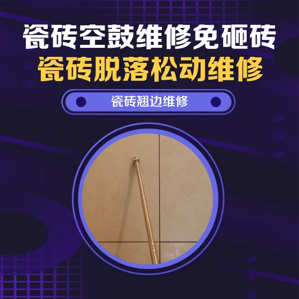 冷水江瓷砖空鼓维修公司分享瓷砖胶的施工厚度对瓷砖空鼓有哪些影响